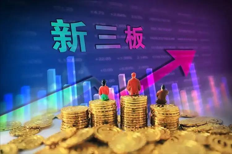 新三板创新层流动性如何,新三板资本市场分析