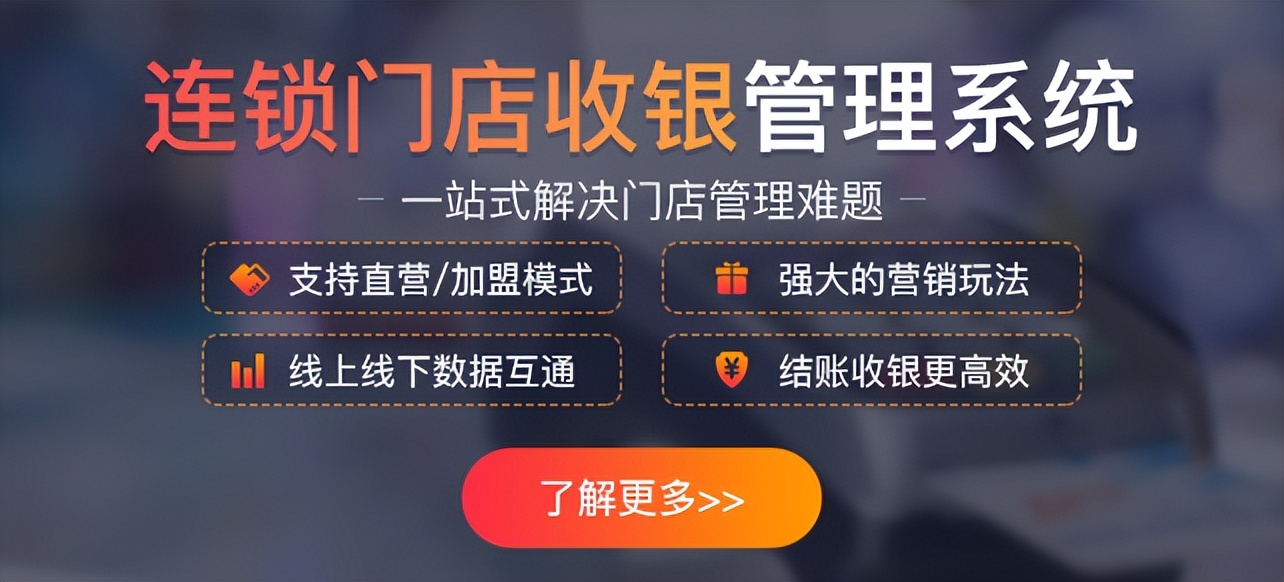 零售软件系统十大排名,零售收银管理软件哪个好