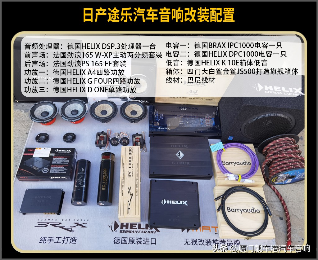 劲浪汽车音响改装案例途乐,途乐音响改装方案法国劲浪三分频