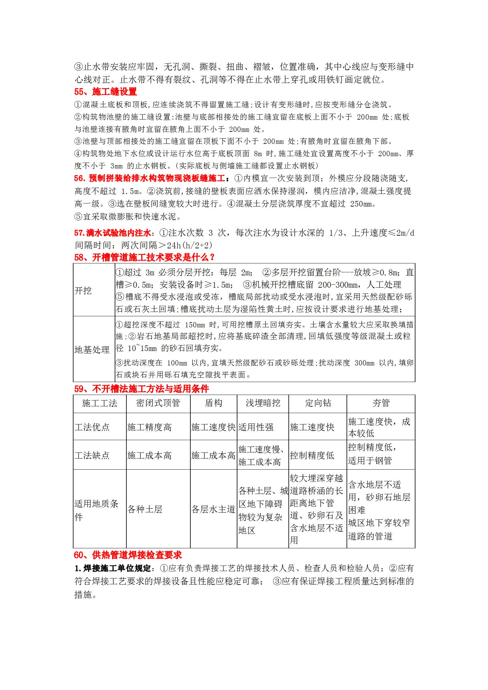 一建市政胡宗强和李四德哪个好,一建市政精讲胡宗强