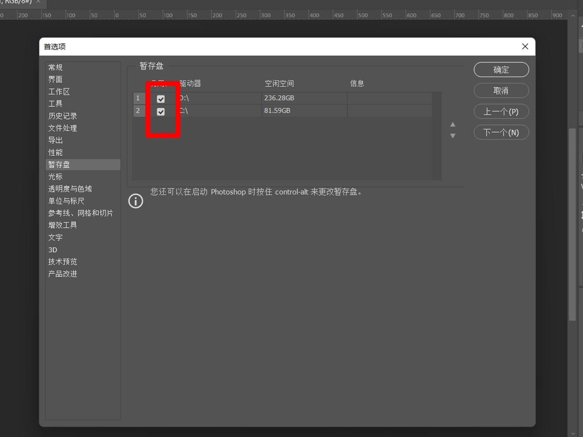 苹果系统ps暂存盘已满怎么清理,ps中暂存盘已满如何清理