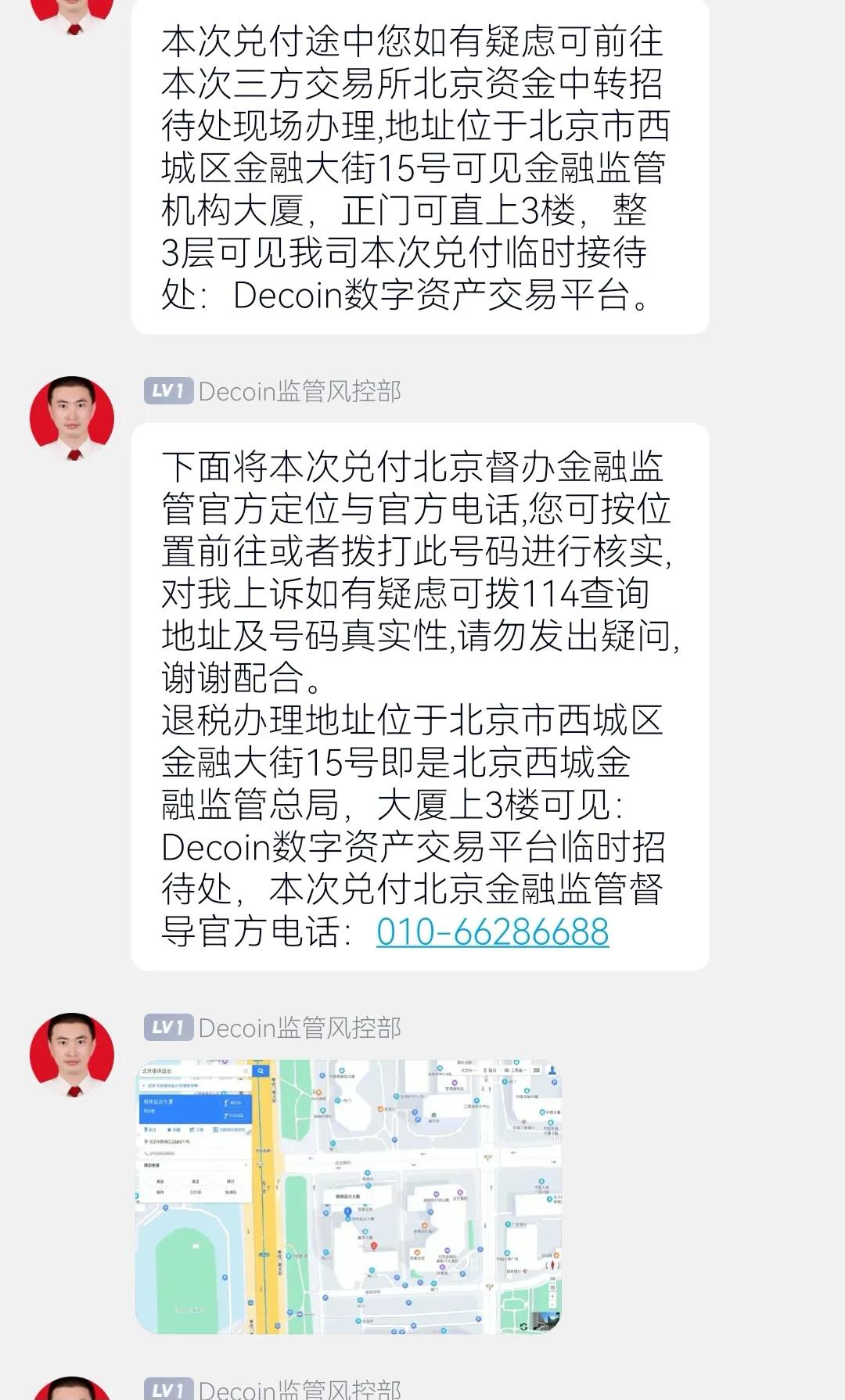 曝光一下所谓Decoin交易所的一组*局骗**，网络诈骗祸害无穷