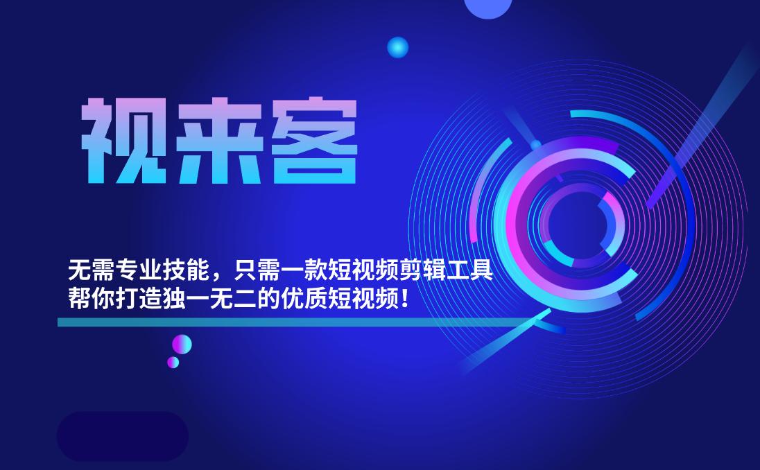 视频怎么剪辑出高级感？视频剪辑软件电脑版