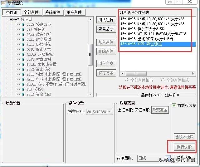 怎么在软件上选股,如何设置软件选股
