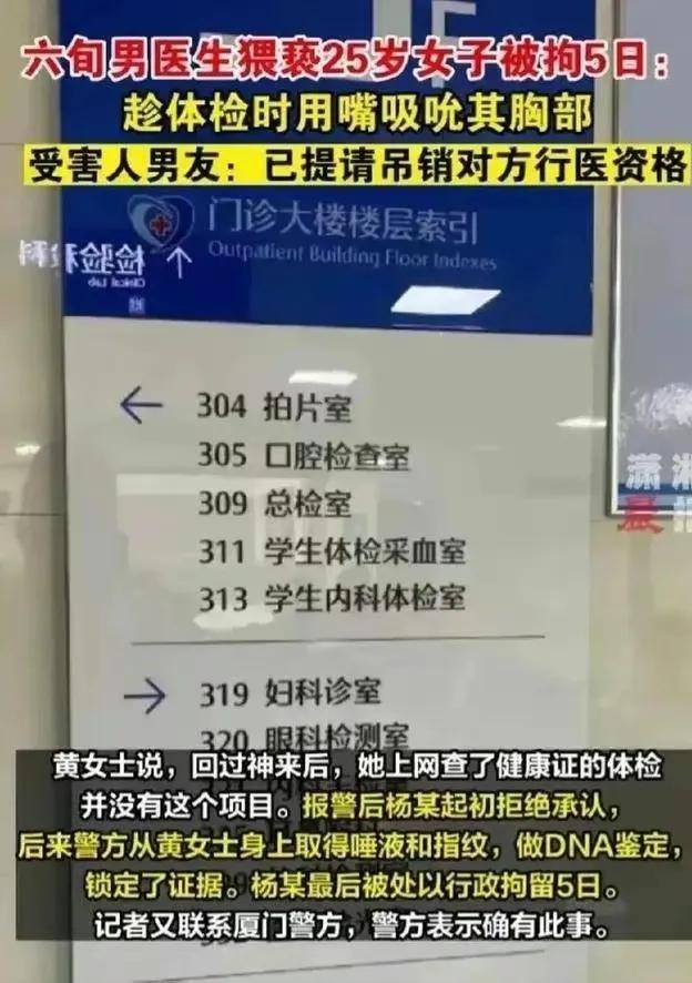 女子体检私密处遭60岁男医生吮吸，报警后不认账，唾液检测立功