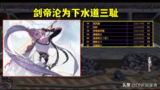 dnf三耻怎么选,dnf下水道三剑客