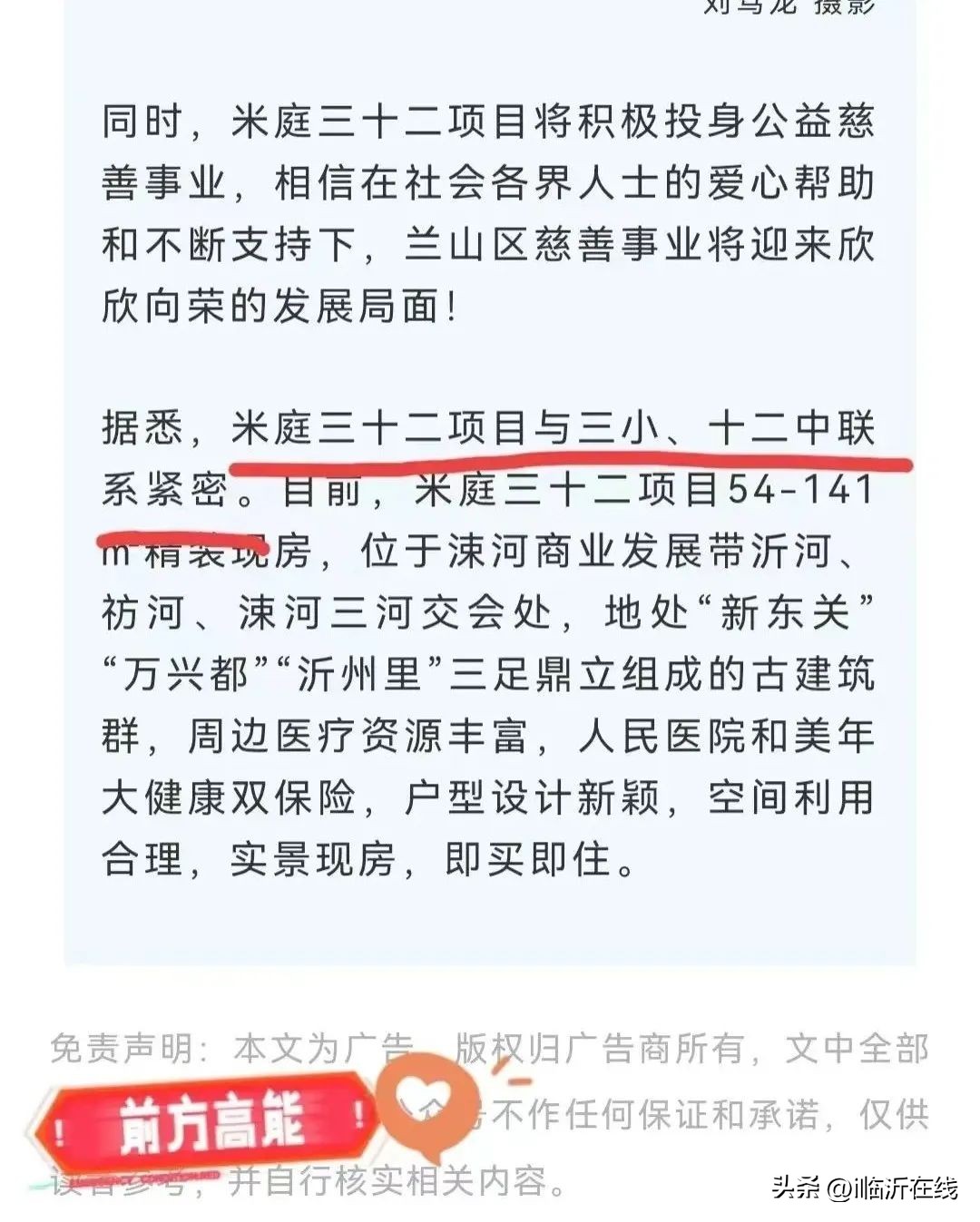 临沂哪里学区房能买,临沂公寓能上学区房吗