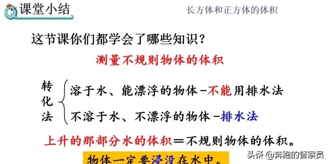 五年级不规则物体的体积视频讲解,数学日记五年级不规则物体的体积