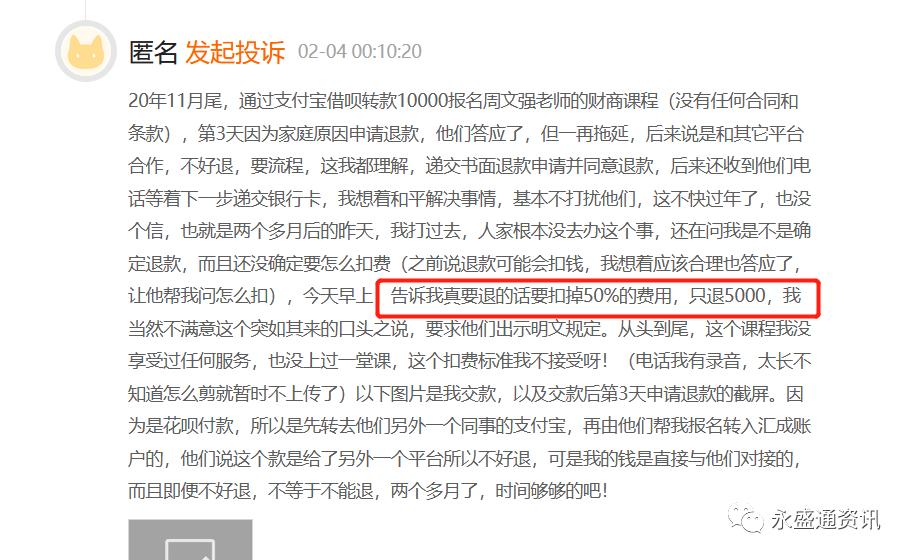 预警-“汇成财商”请勿盲目投资