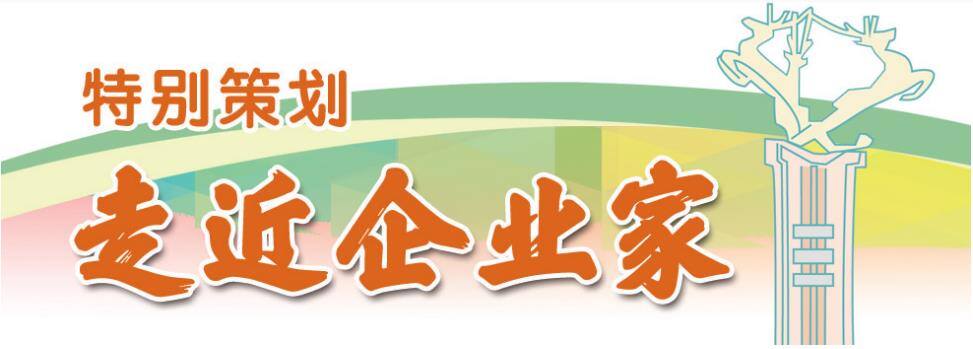 执著明胶人41年坚守只为干好一件事