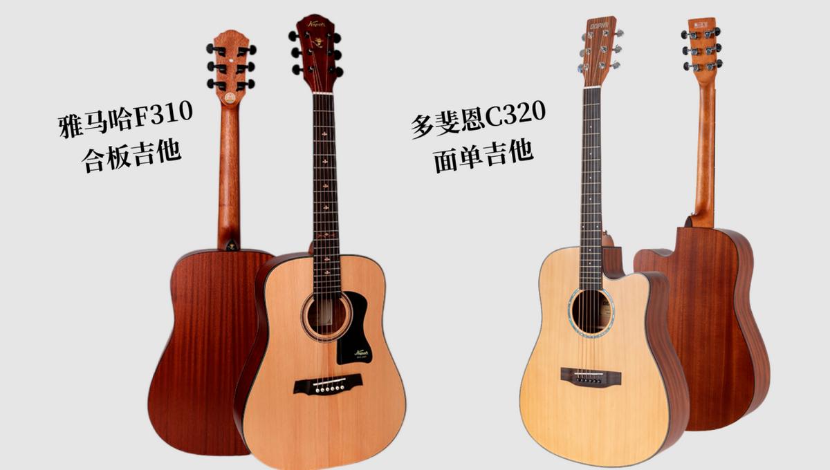 雅马哈f310民谣吉他适合初学者吗,雅马哈高端吉他对比f310