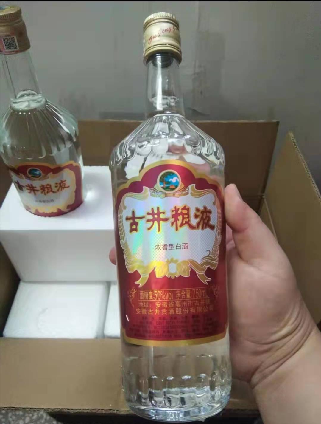 安徽古井纯粮酒50度,安徽古井贡酒50度醇香
