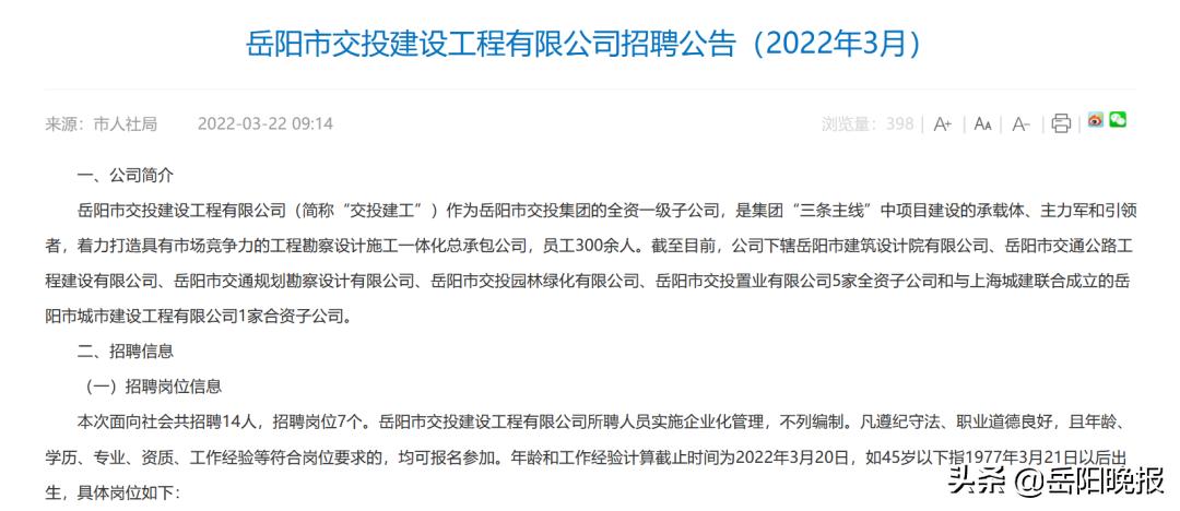 岳阳招聘信息最新招聘2023,岳阳招聘信息最新招聘2024
