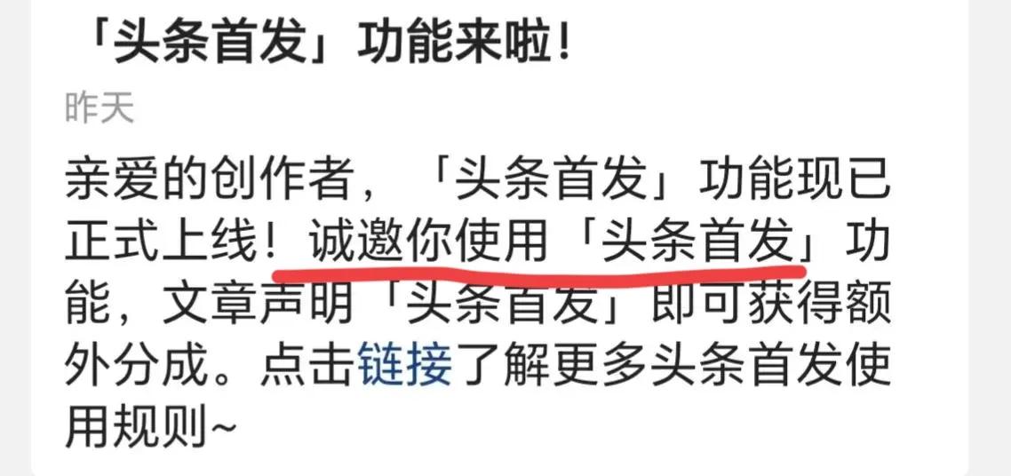 开通头条首发功能有什么用,头条首发功能