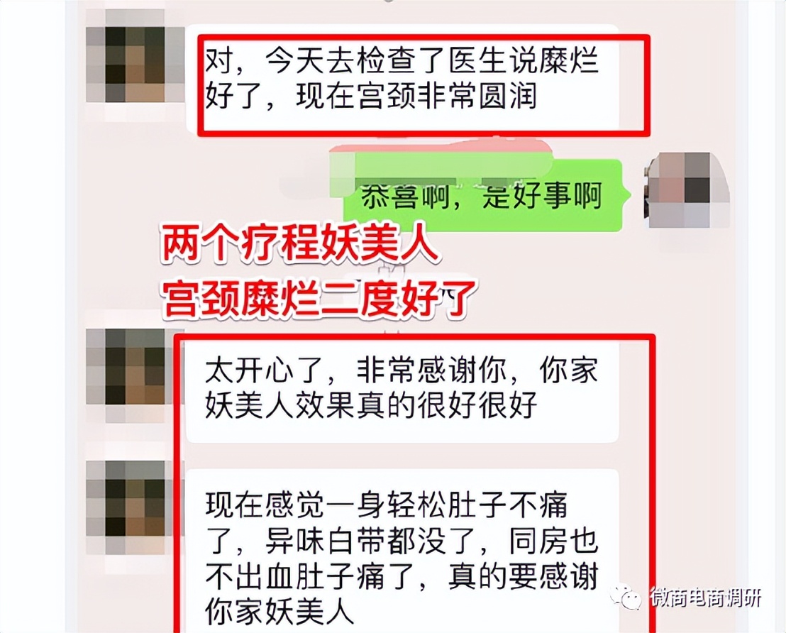 妖美人产品的说明书,妖美人微商是真的吗