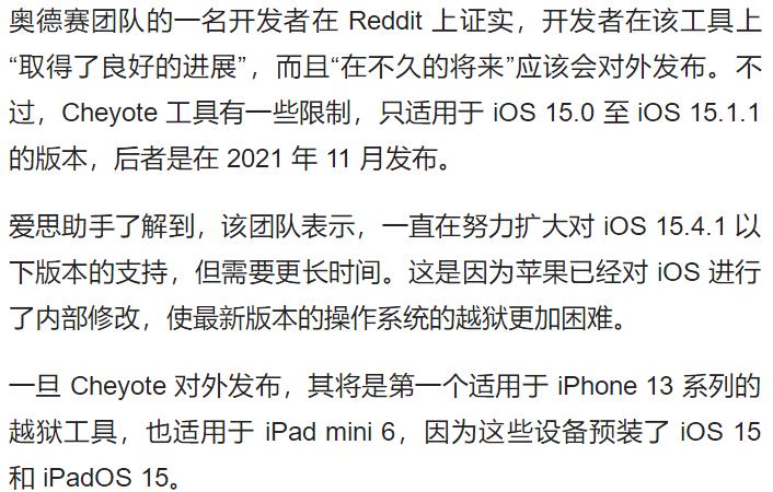 iphone越狱教学ios15.3.1,ios15.4.1最新越狱消息