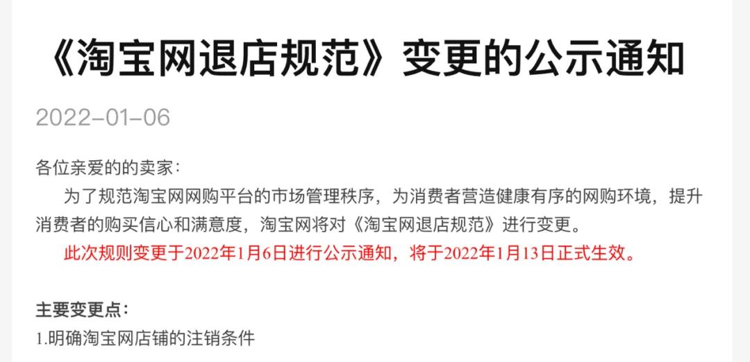 淘宝商家店铺怎样彻底注销,淘宝网商家注销