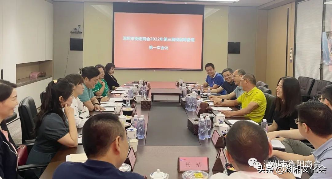 湖湘文化促进会会长刘洪平参与衡阳商会第三届换届筹备组会议