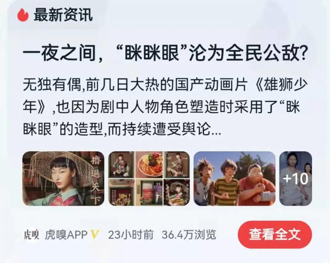 全文驳斥眯眯眼（讨逆檄文）