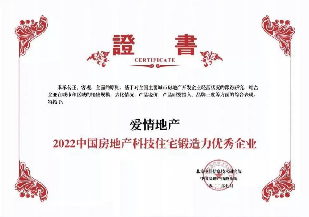 满怀希冀与热爱，2023爱情地产荣启新征程