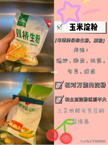 炸东西用生粉面粉淀粉的区别,面粉跟生粉的区别可以用来炒菜吗