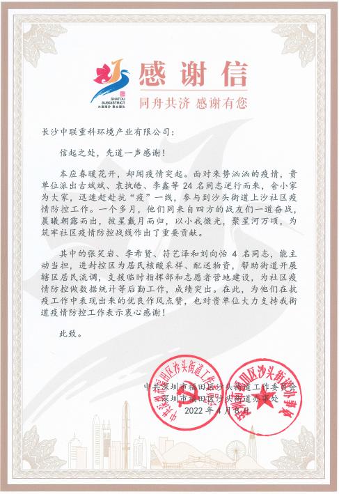 荣耀归来！盈峰环境助力深圳打赢疫情防控阻击战