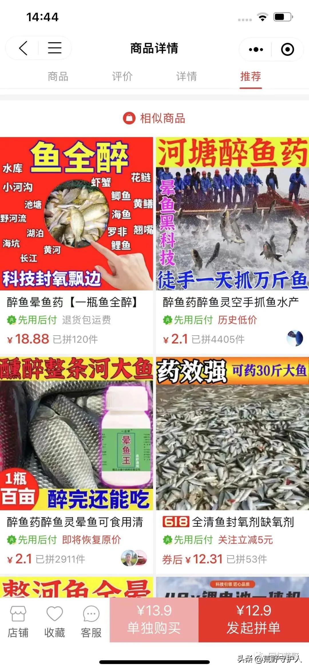 网上卖的毒鱼药,网上毒鱼药是真的吗