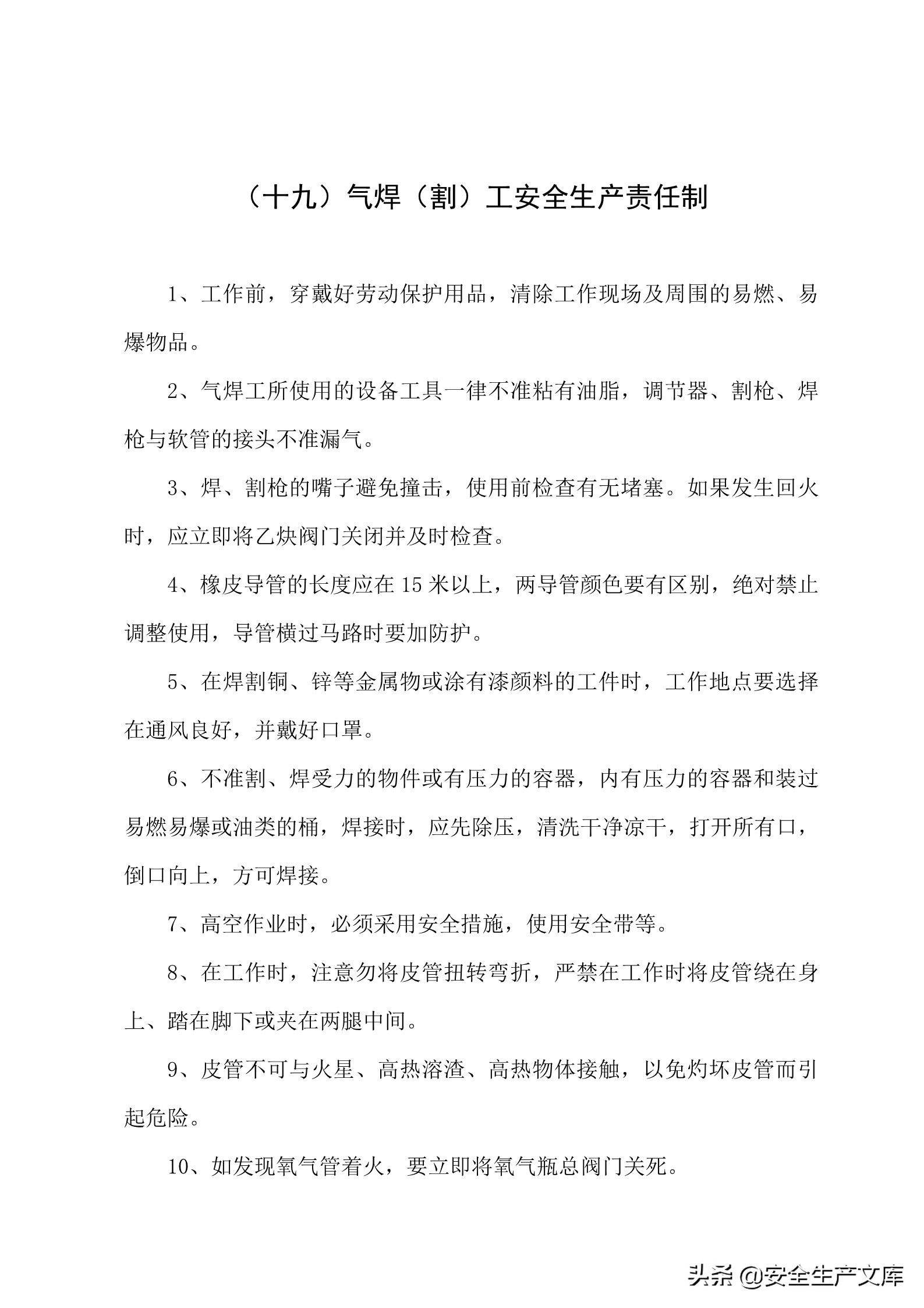 施工单位的安全生产管理职责,建筑工程班组的安全生产责任制