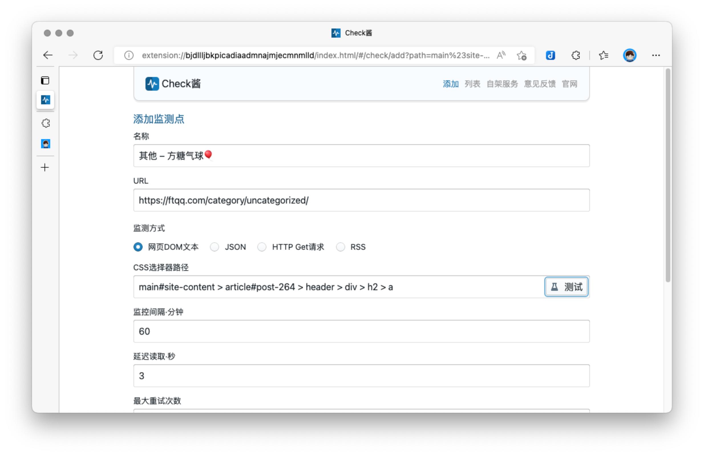 网页信息自动监控,网页数据监控软件