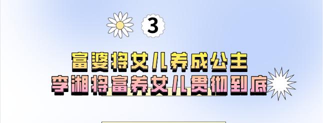 炫富一姐李湘：早餐花7000元，富养女儿惹争议，被王岳伦戴绿帽