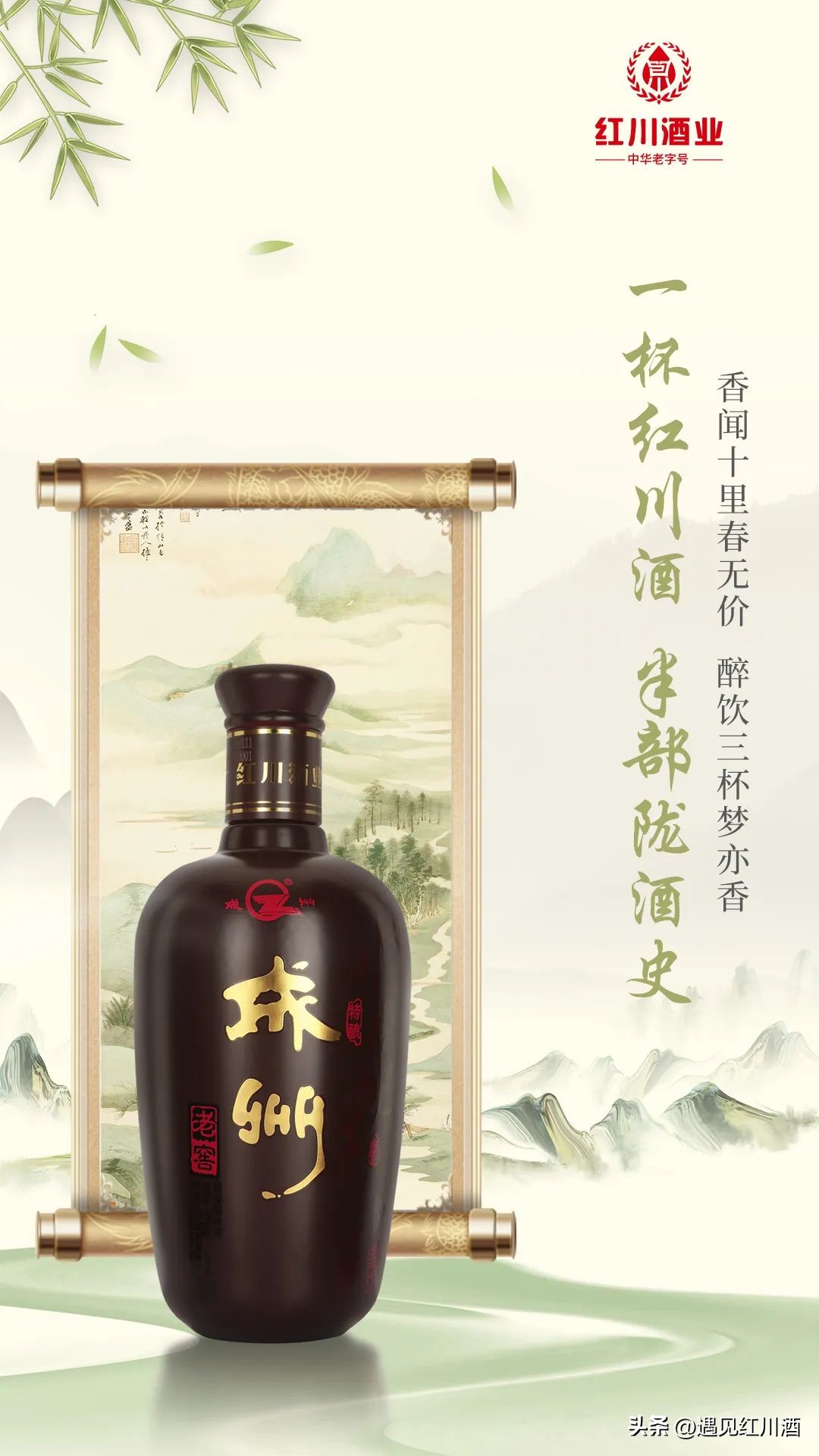 一杯红川酒，半部陇酒史