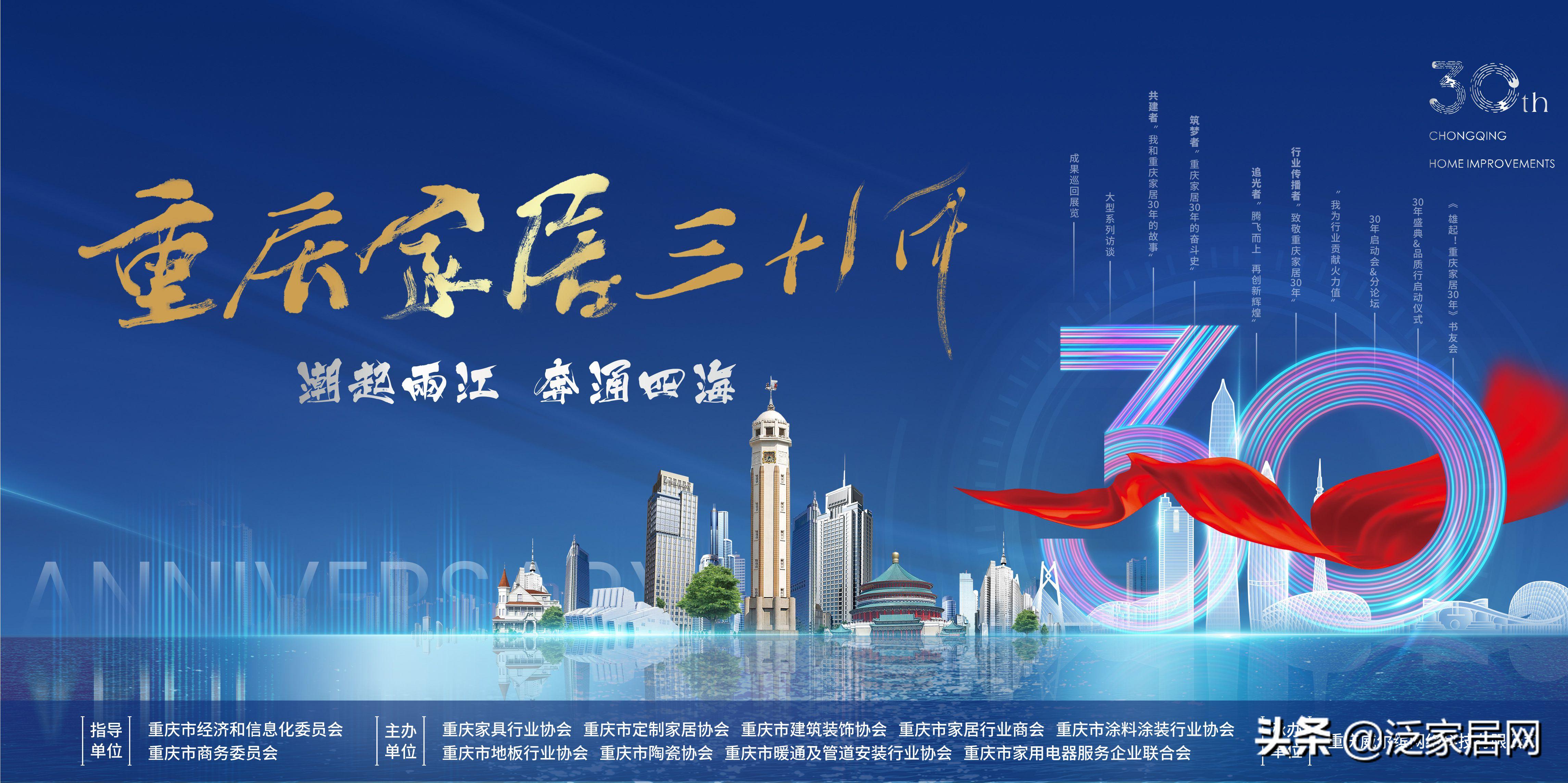 重庆家居三十年｜王珵：做最顽固的建材产品建筑百年老顽固的品牌