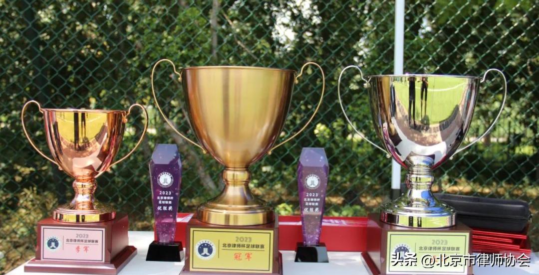 北京杯足球比赛,北京律师杯足球联赛