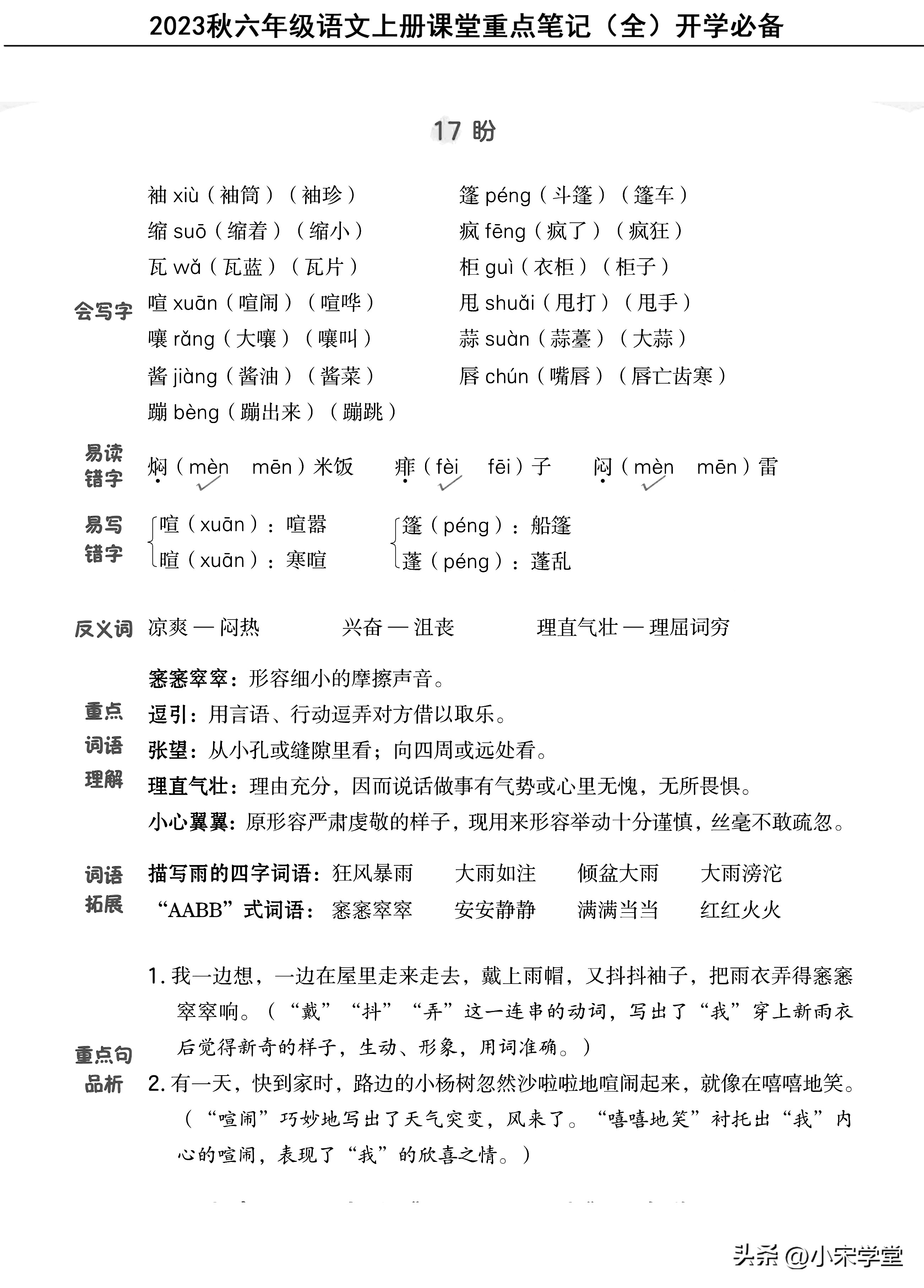 六年级上册语文人教版总复习考点,六年级上册语文重点知识总结2021