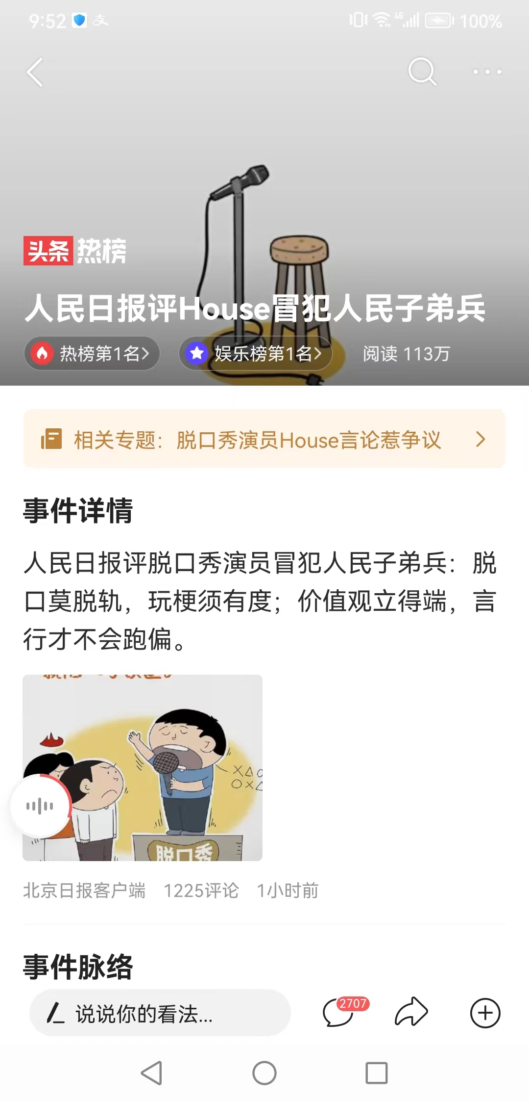 司马南与李昊石，有关部门不应该区分这个墙是纸糊的还是水泥砌的