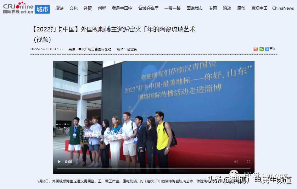 打卡淄博最美地标，全媒体讲述“淄博故事”