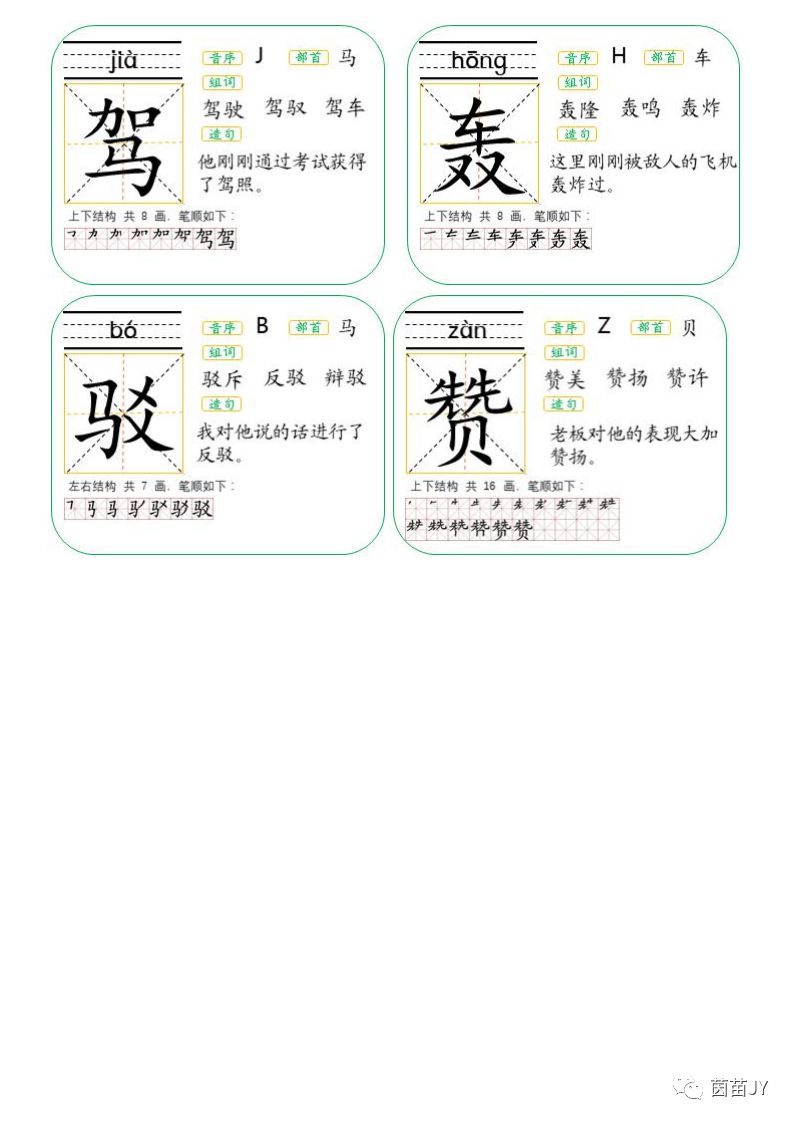 二年级上册生字卡片人教版可打印,二年级下册生字卡片生字表