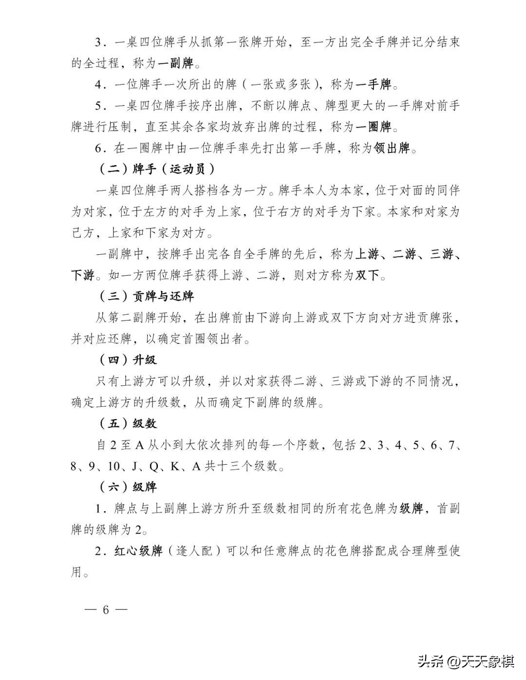 江苏省掼蛋竞赛简易规则,江苏省掼蛋竞赛规则2023