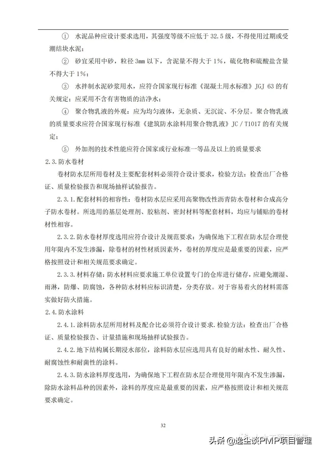 住宅防渗漏体系操作指引,建筑防渗漏施工标准图