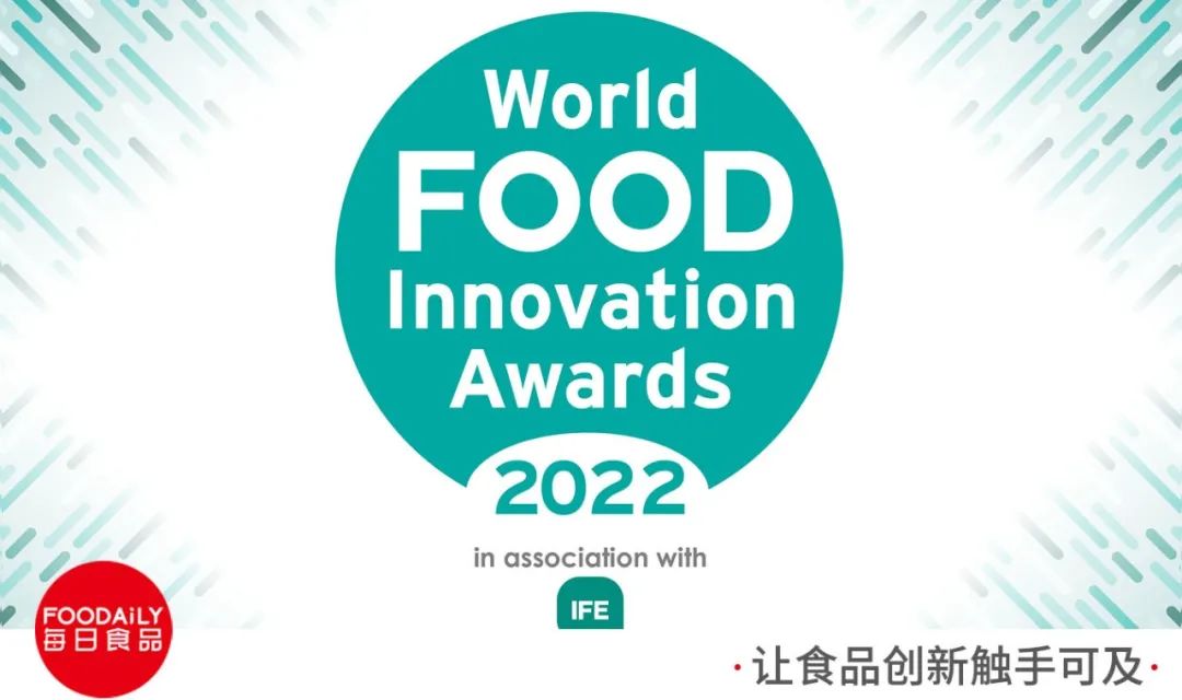全球食品创新奖,2018食品创新奖名单
