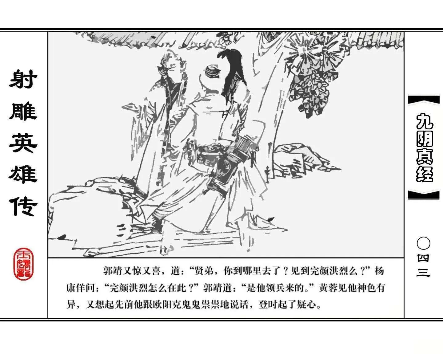 射雕英雄传九阴真经口诀完整版,射雕英雄传九阴真经全集免费观看