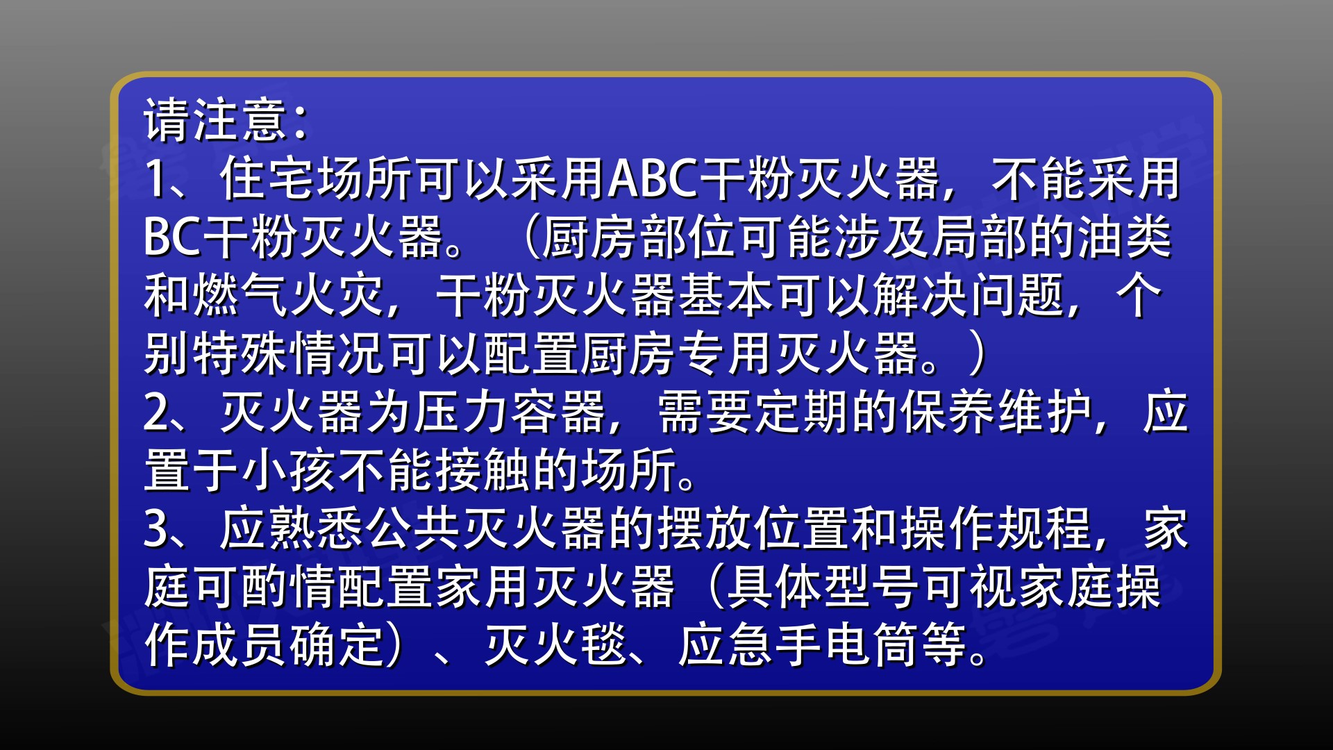 灭火器使用方法文案,灭火器使用方法
