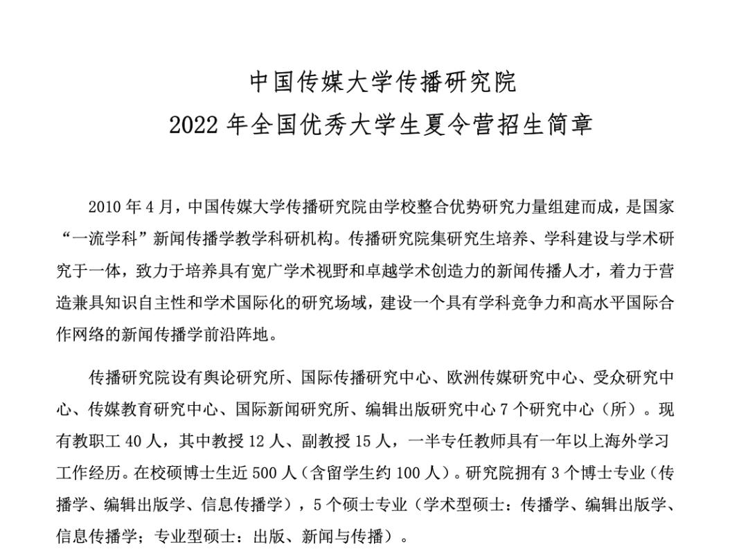 中传新传保研分析：新闻学院/电视学院/传播研究所/戏剧影视学院
