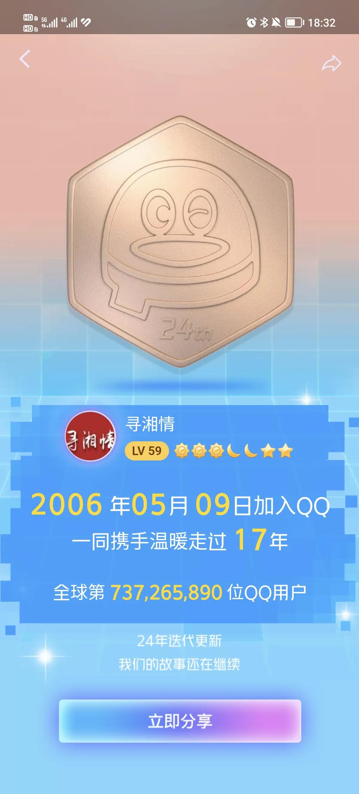 你还记得你的qq注册多少年了吗,你们的qq当年是谁申请的