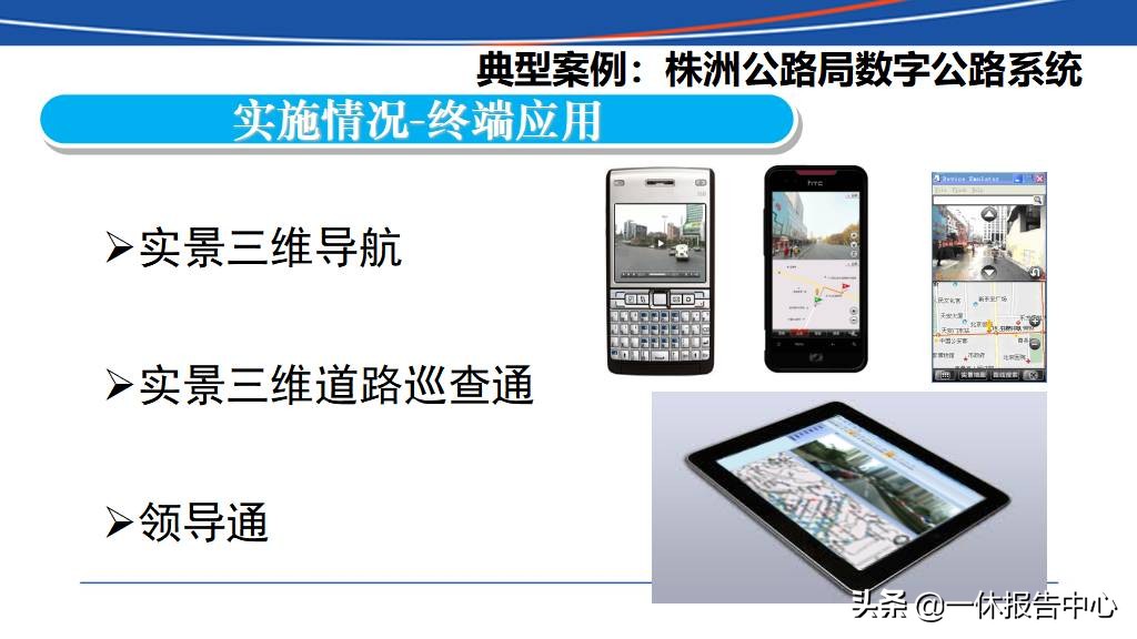 交通行业大数据行业解决方案ppt,智能大数据智慧公路