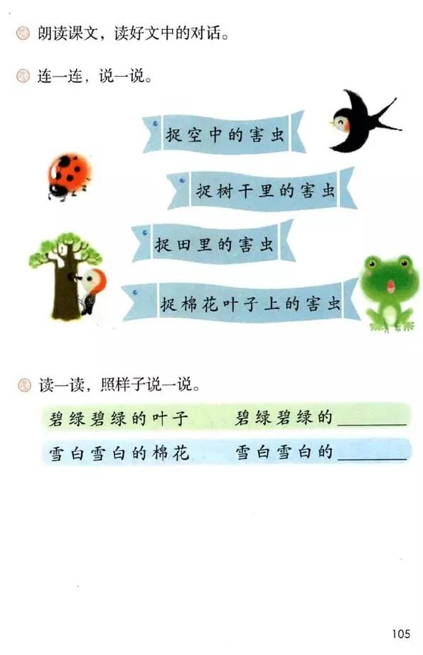 人教版小学语文一年级下册课本（电子版）寒假预习，快收藏