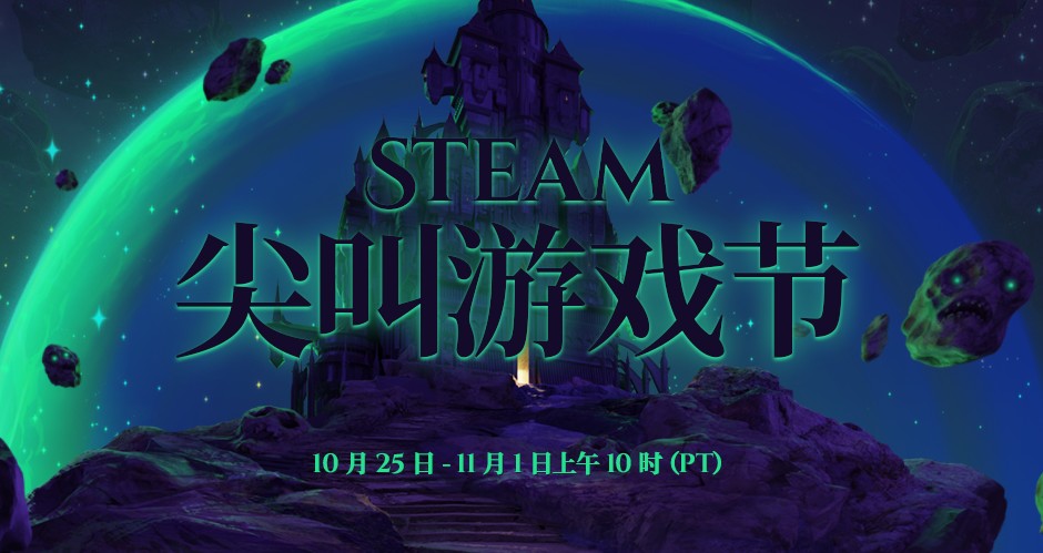 steam尖叫节参与的游戏没打折,steam尖叫节特卖买一送一