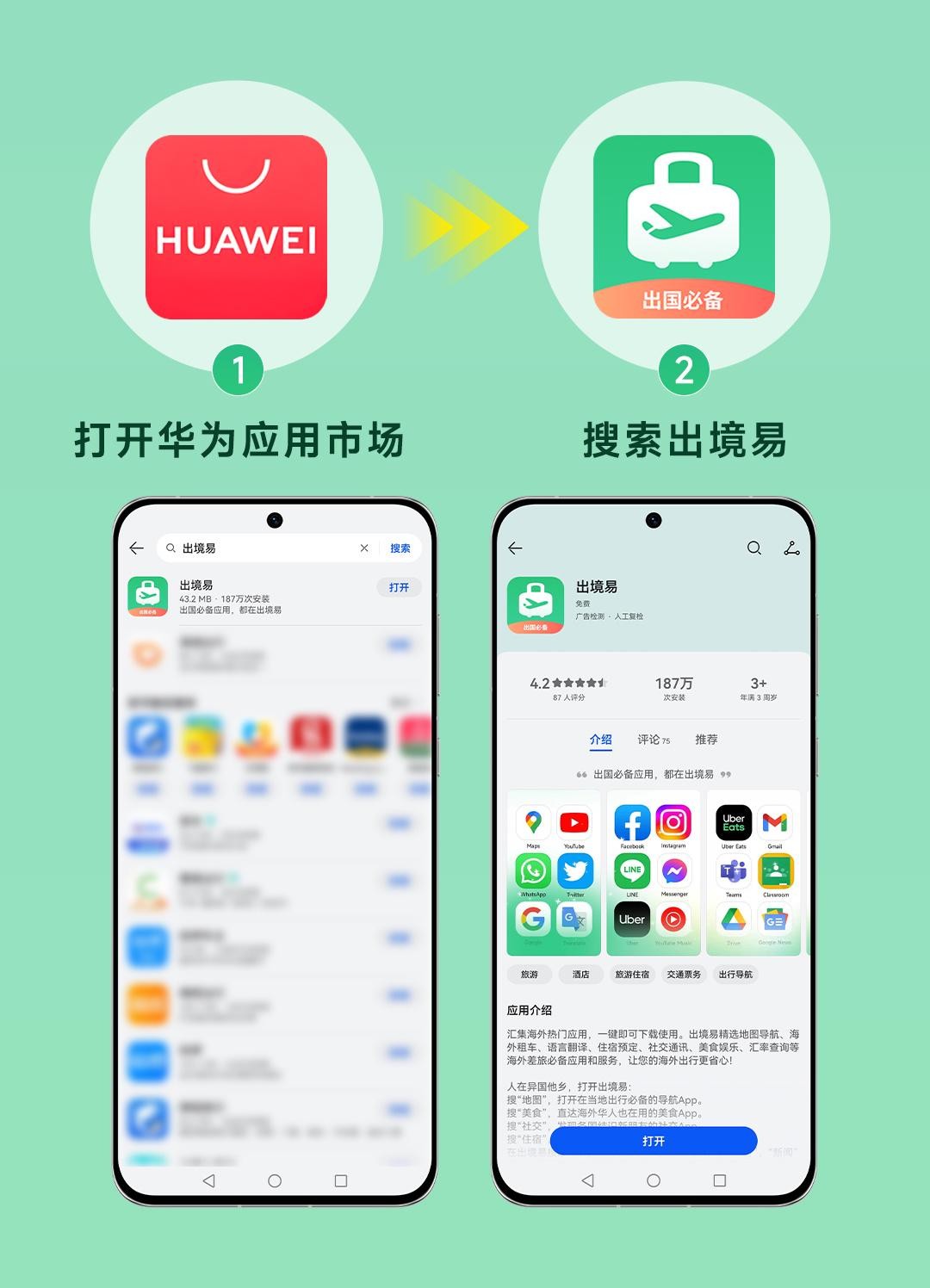出境游必看:用好这几个华为APP,告别境外上网难