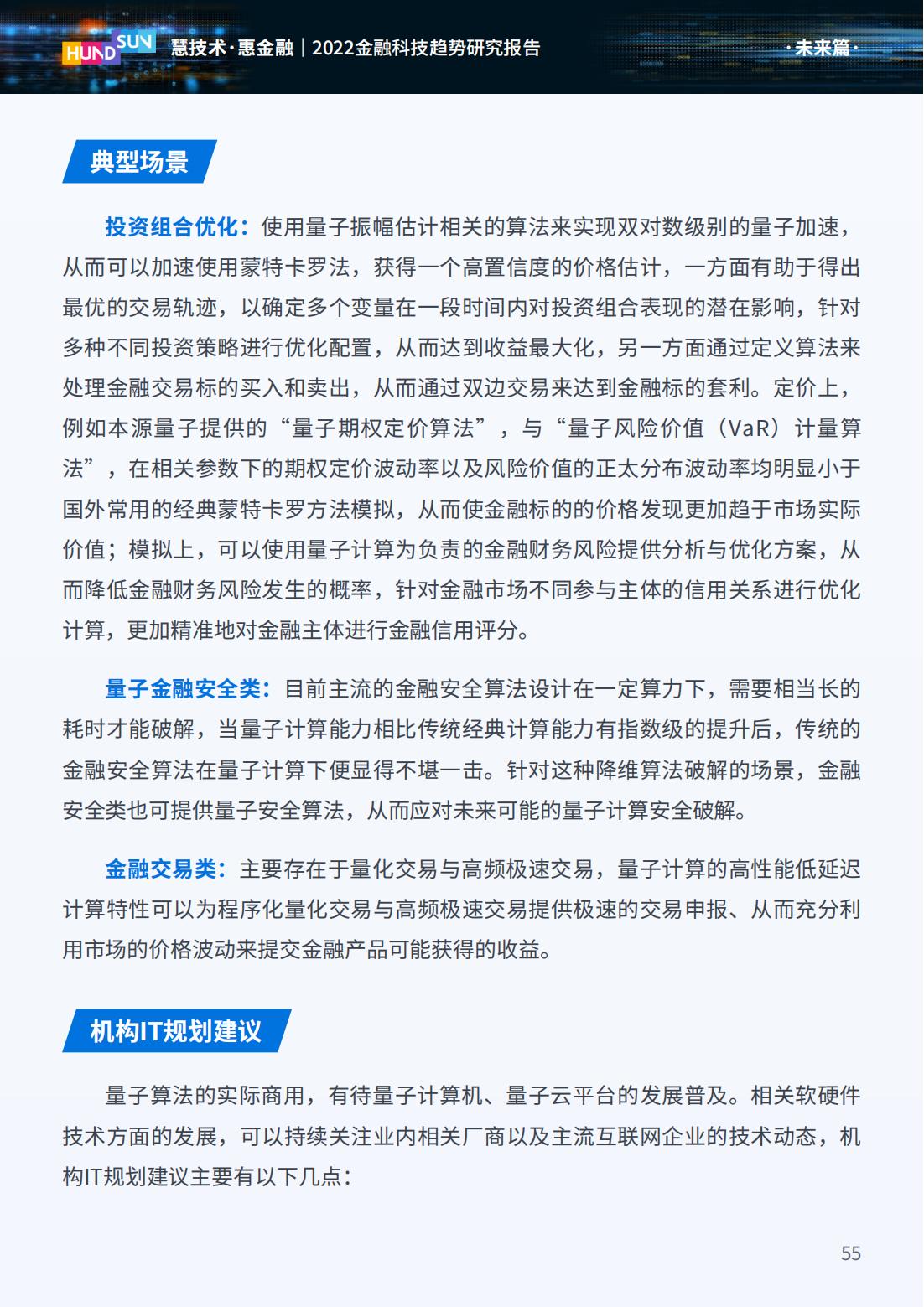 2023年金融科技趋势展望,2022金融科技十大趋势展望