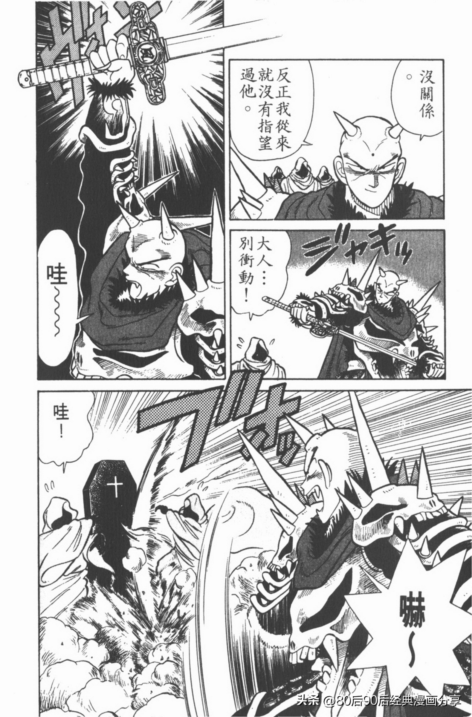 九龙珠台版卷004上